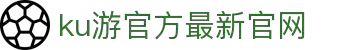 九州酷游(酷游·ku游)官方网站